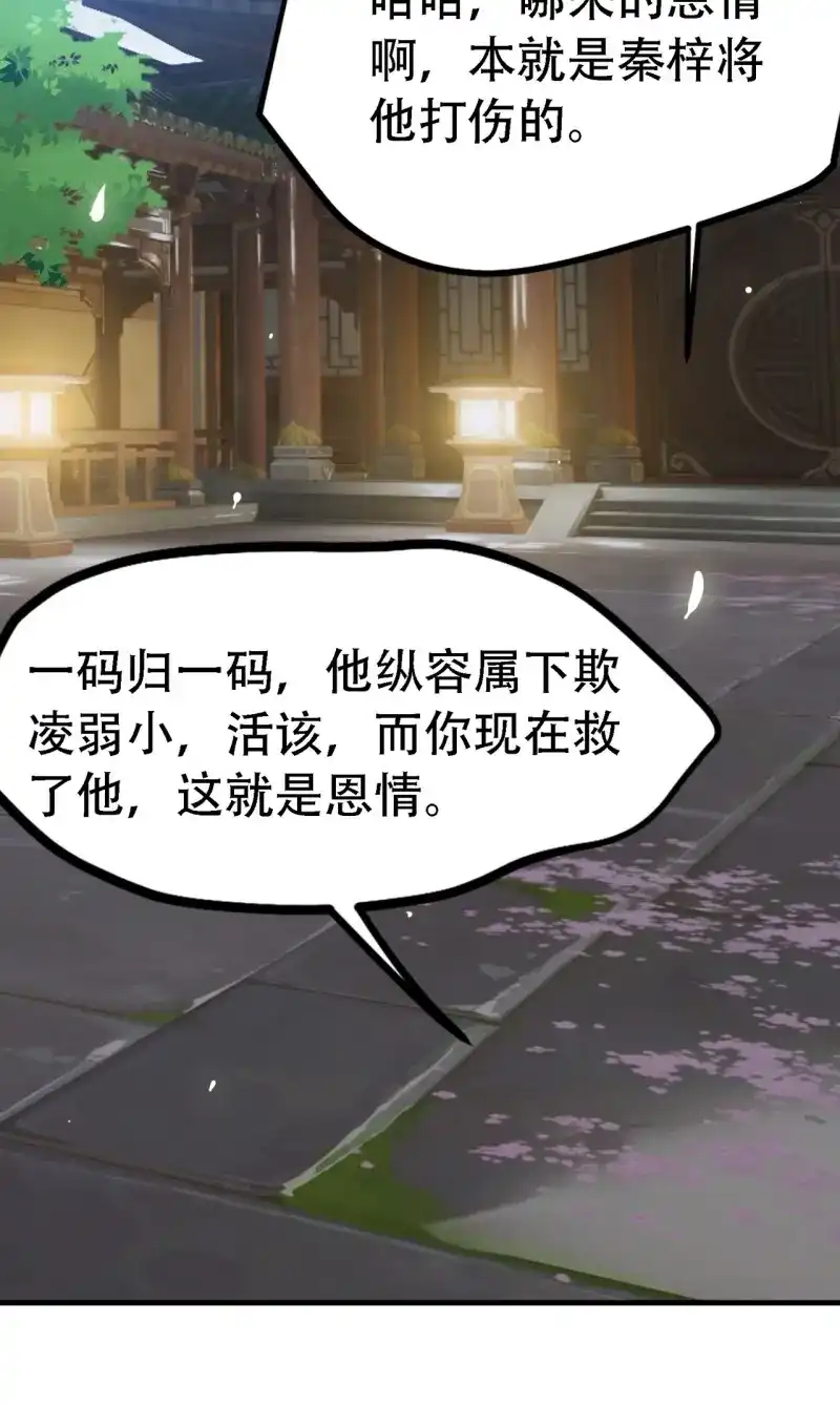 我儿快拼爹 第44话 第四十二话：特色丹药 第48页
