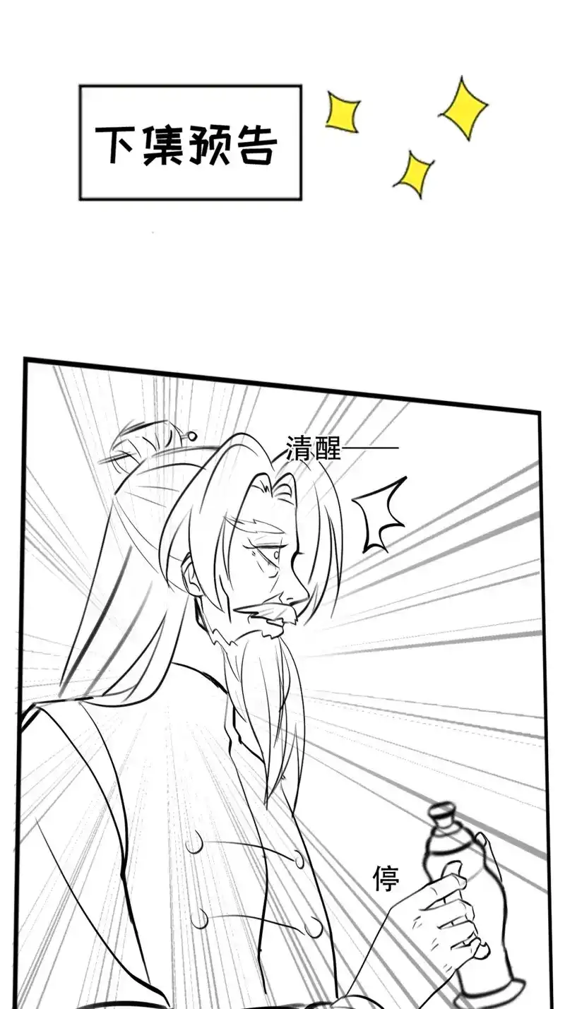 我儿快拼爹 第44话 第四十二话：特色丹药 第53页