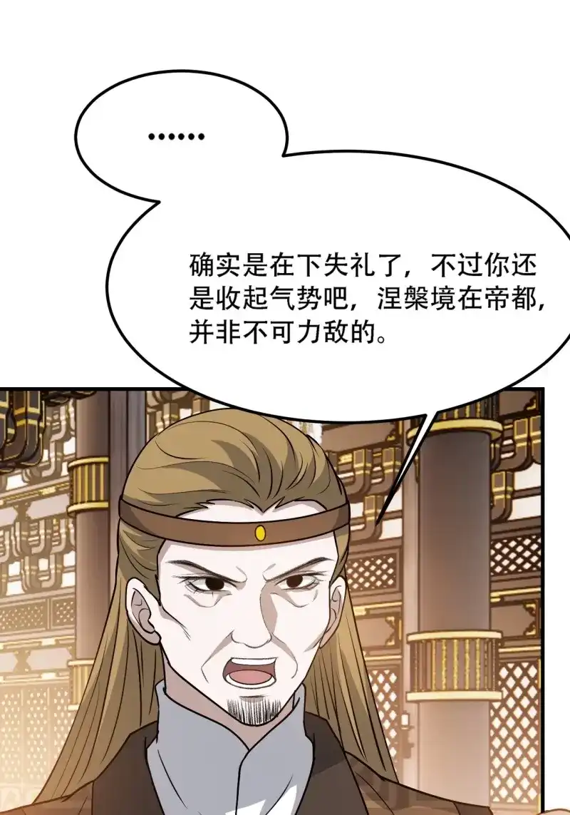 我儿快拼爹 第44话 第四十二话：特色丹药 第16页