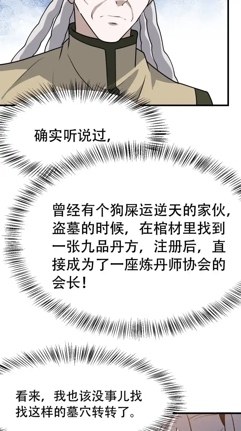 我儿快拼爹 第44话 第四十二话：特色丹药 第8页