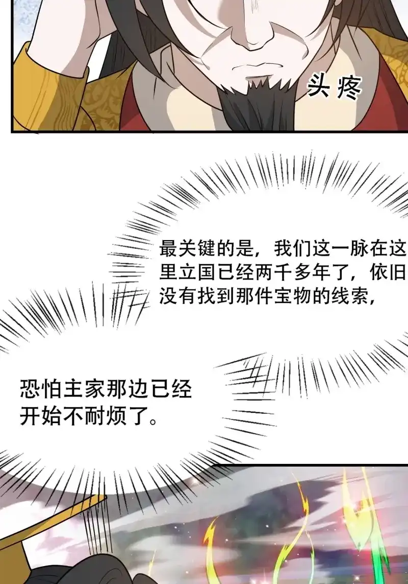 我儿快拼爹 第44话 第四十二话：特色丹药 第25页