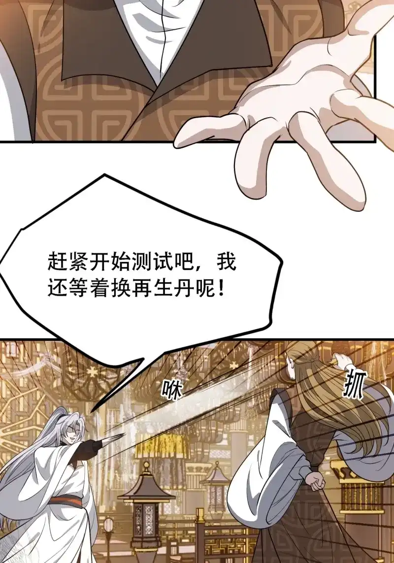 我儿快拼爹 第44话 第四十二话：特色丹药 第17页