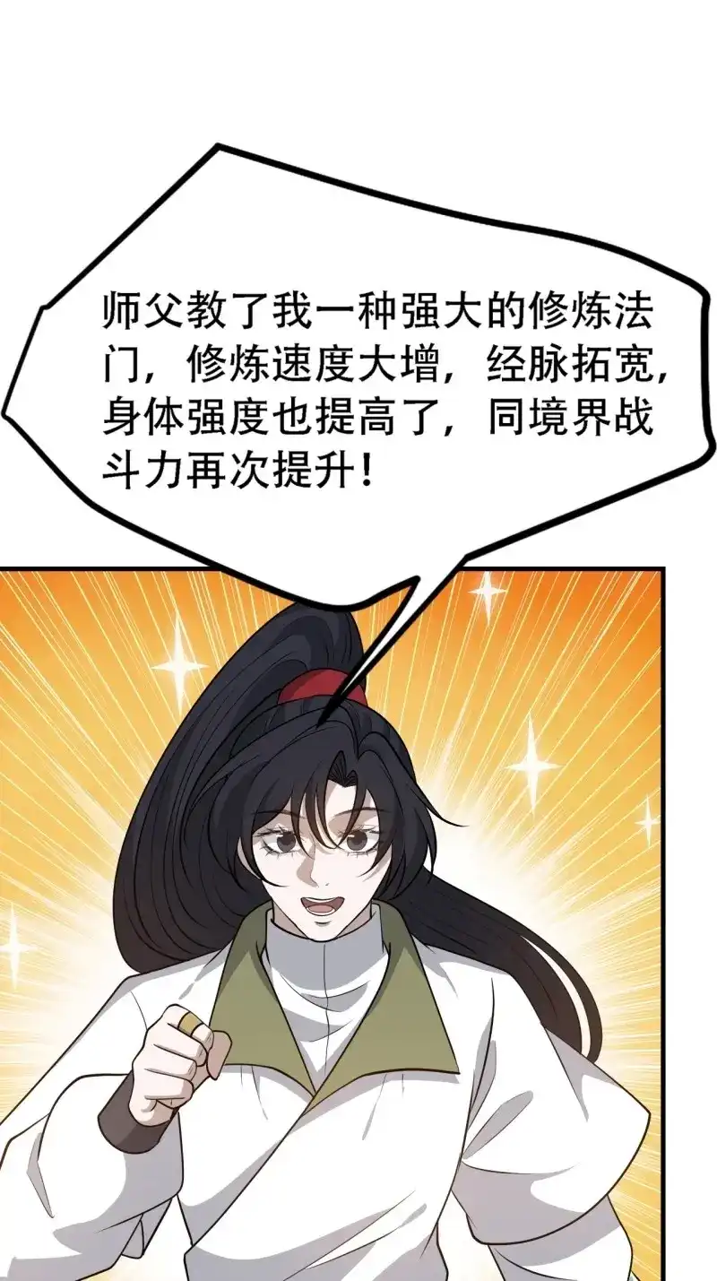 我儿快拼爹 第44话 第四十二话：特色丹药 第43页
