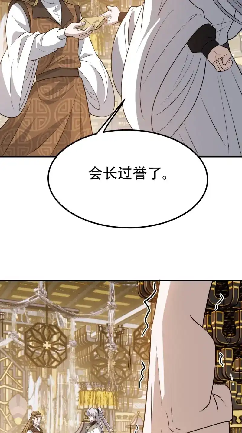 我儿快拼爹 第44话 第四十二话：特色丹药 第33页