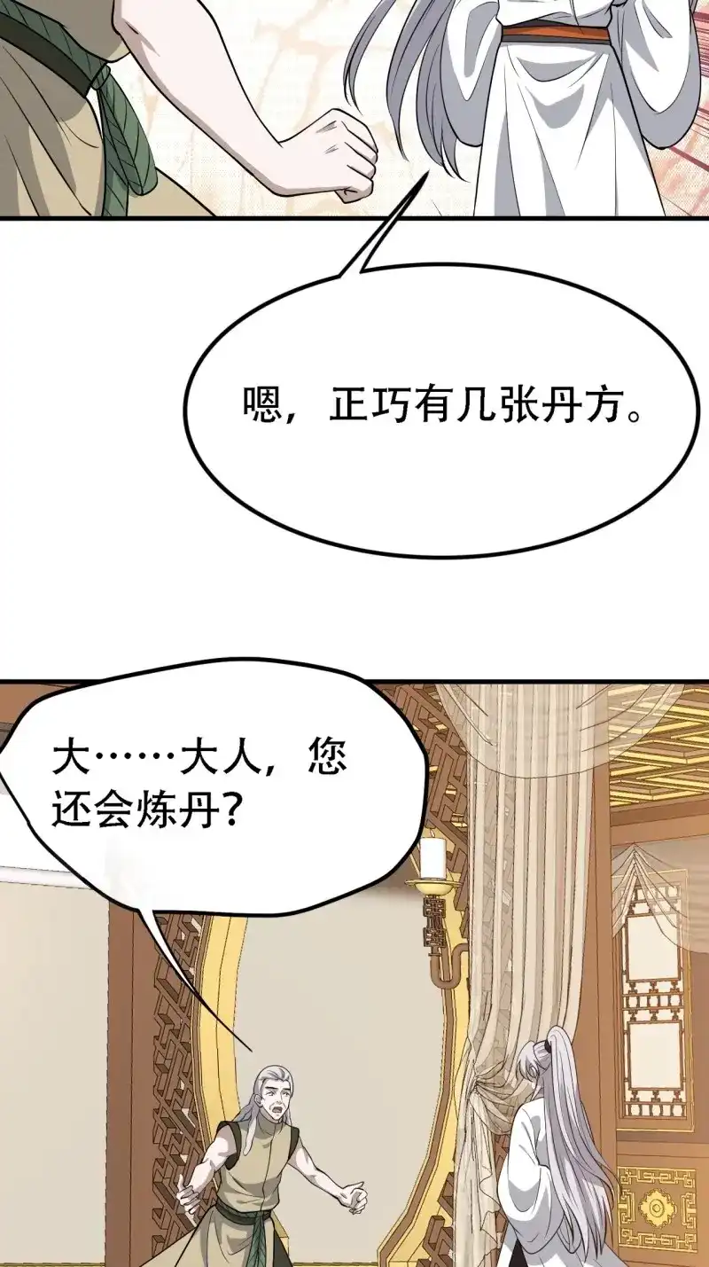 我儿快拼爹 第44话 第四十二话：特色丹药 第6页