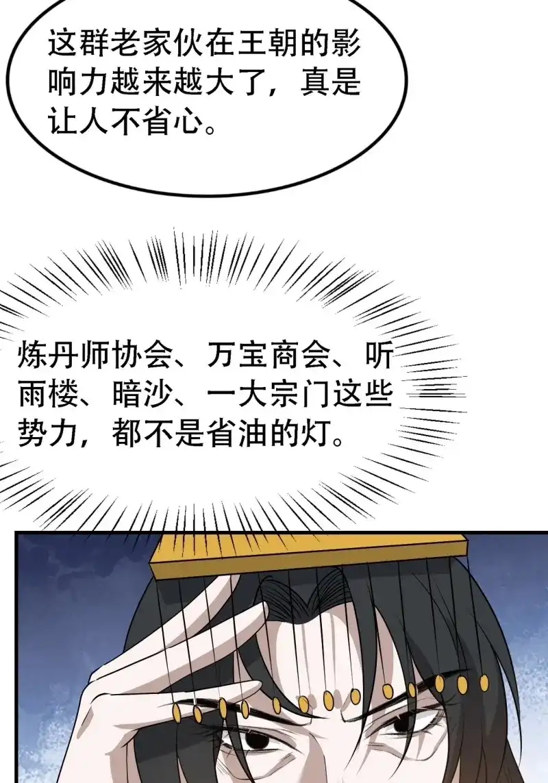 我儿快拼爹 第44话 第四十二话：特色丹药 第24页