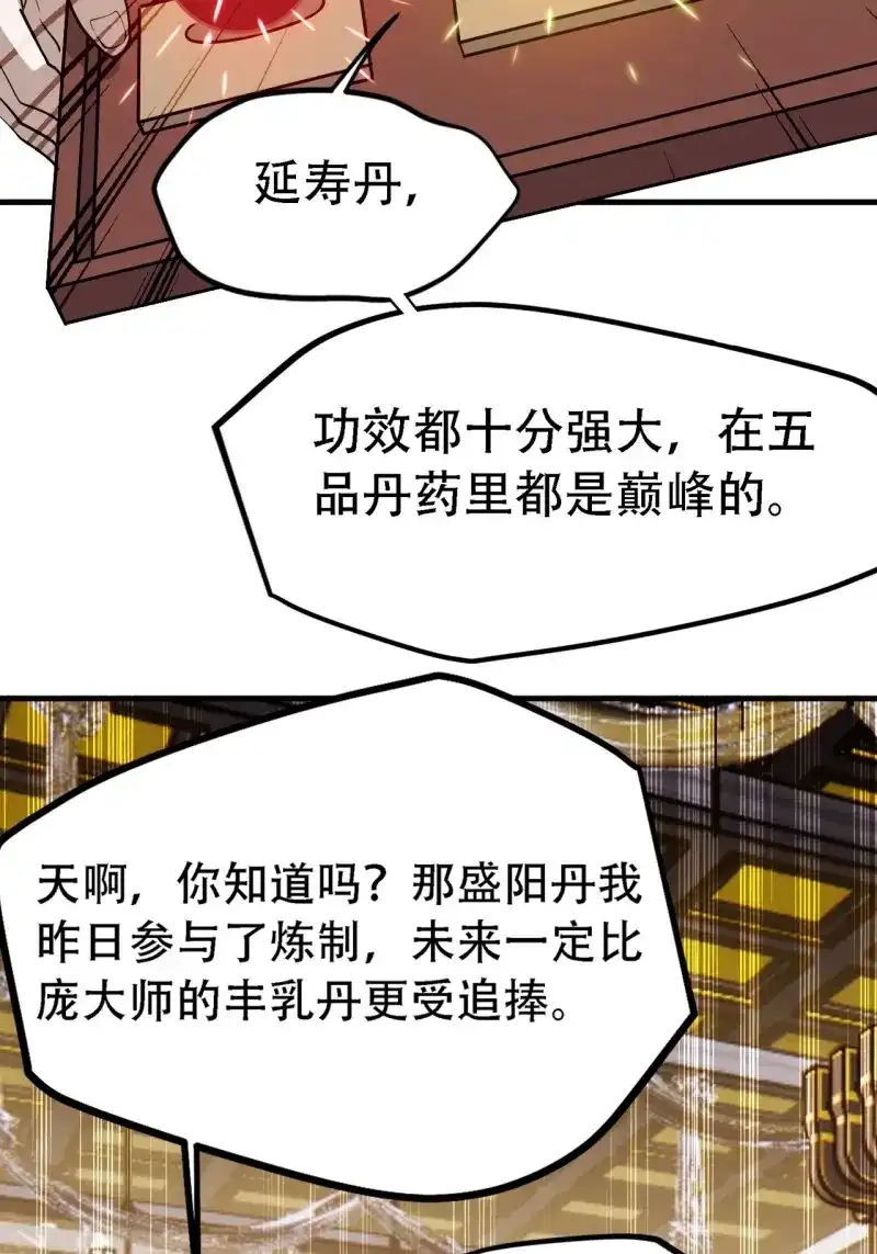 我儿快拼爹 第44话 第四十二话：特色丹药 第29页