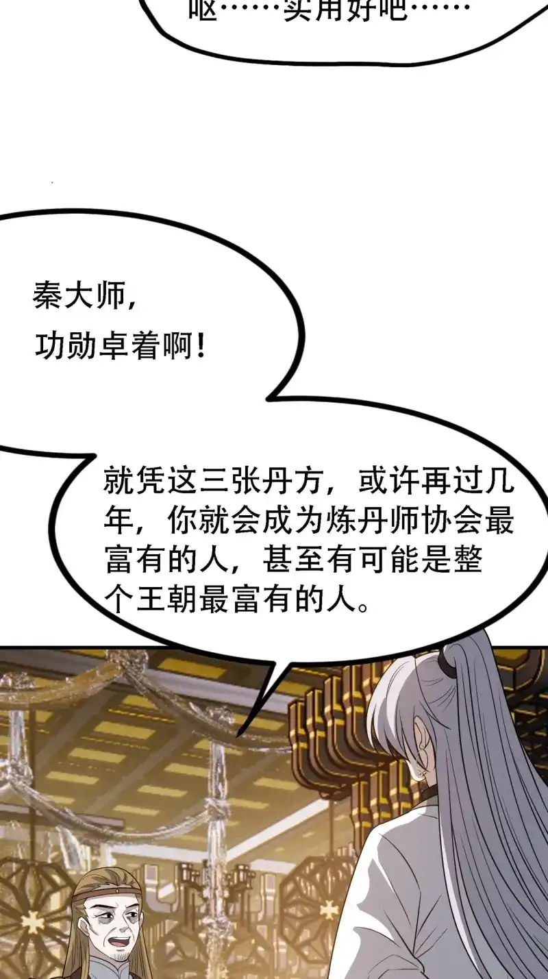 我儿快拼爹 第44话 第四十二话：特色丹药 第32页