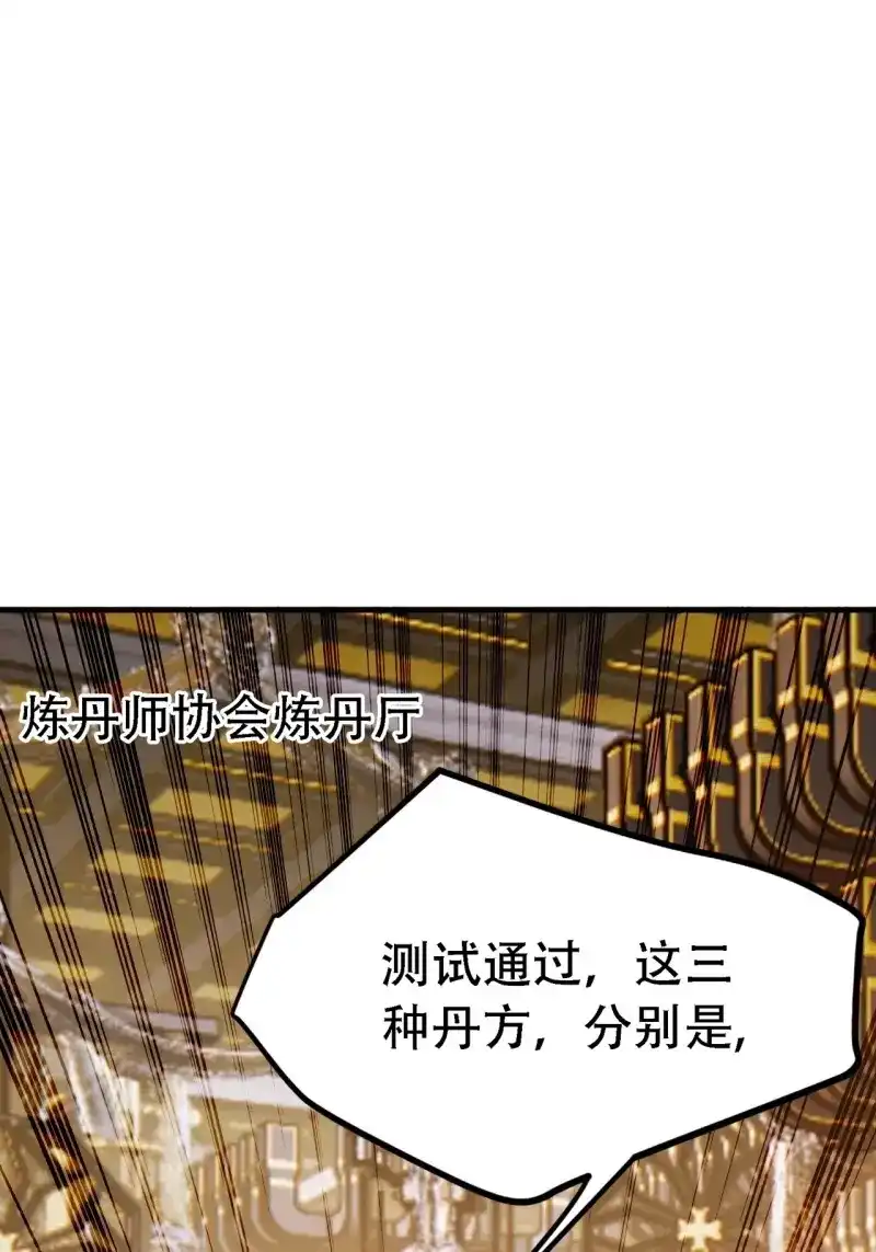 我儿快拼爹 第44话 第四十二话：特色丹药 第27页
