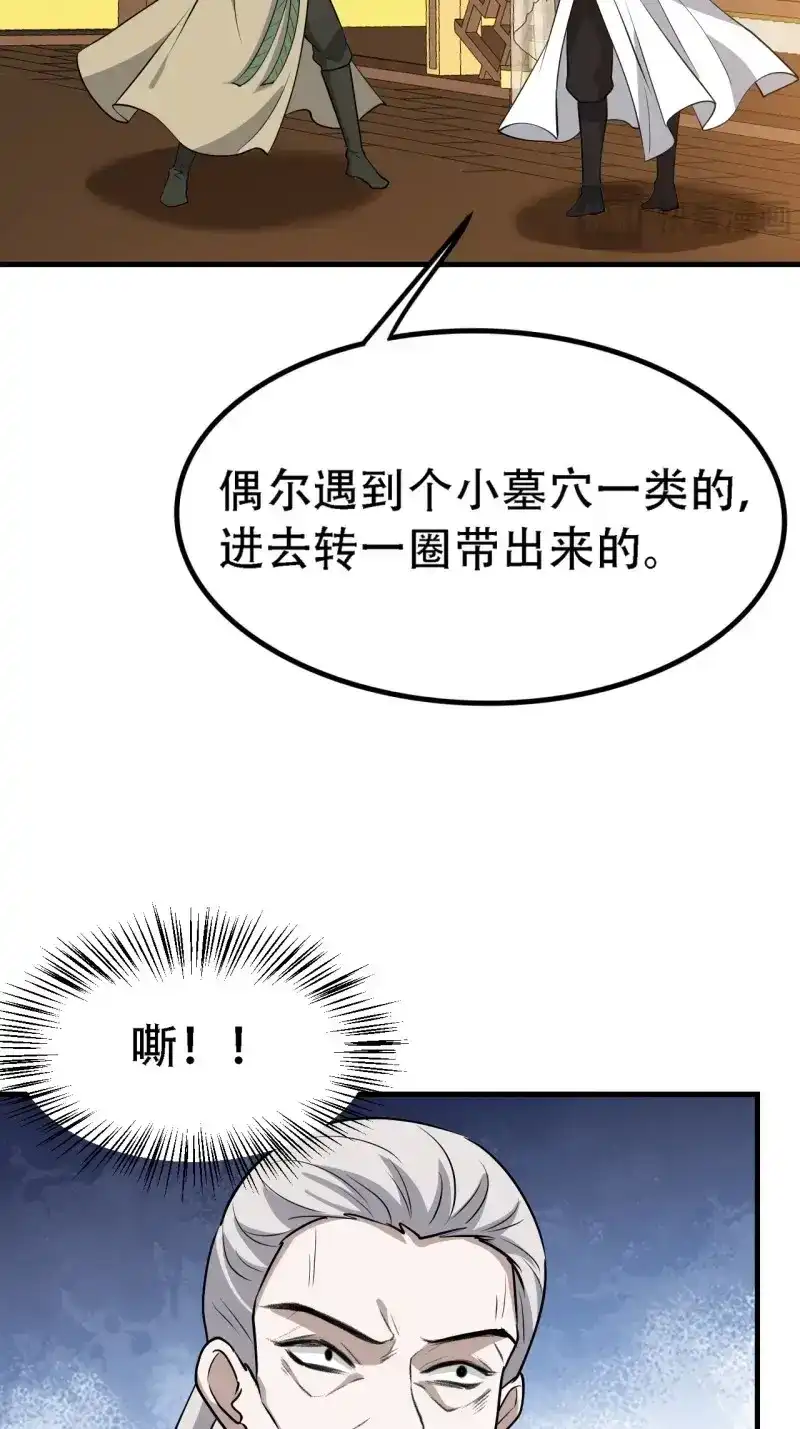 我儿快拼爹 第44话 第四十二话：特色丹药 第7页