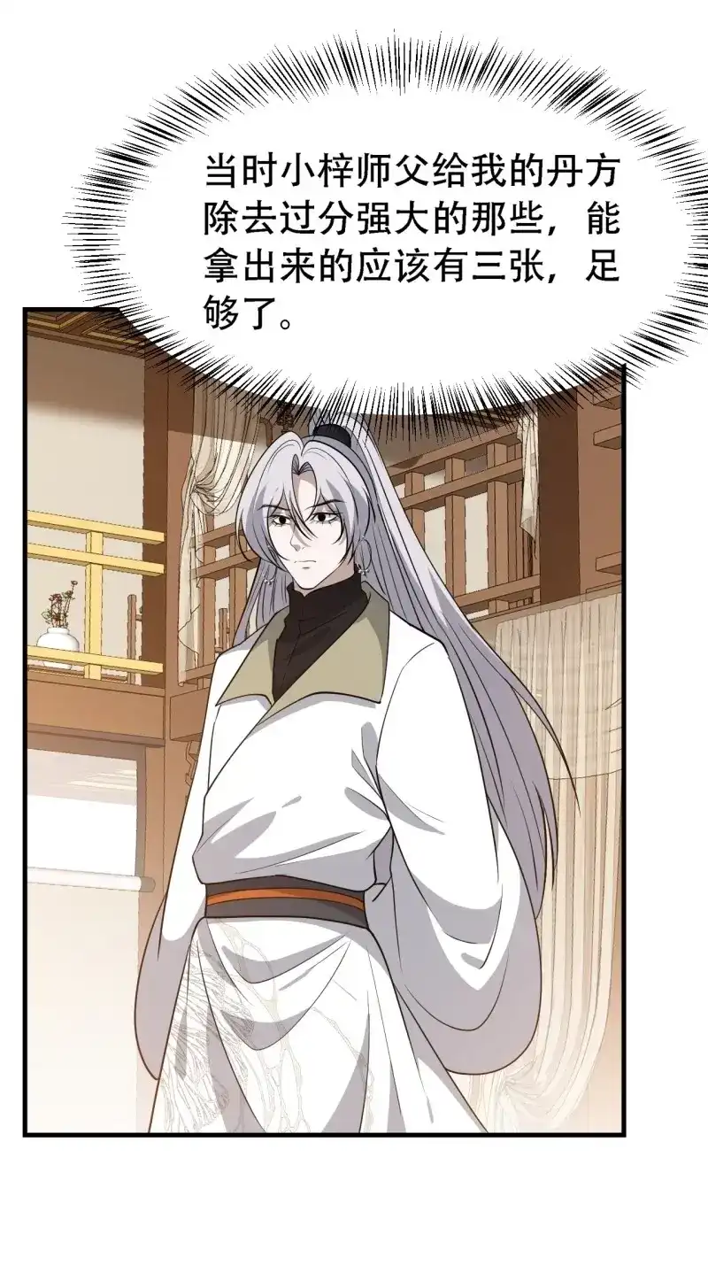 我儿快拼爹 第44话 第四十二话：特色丹药 第10页