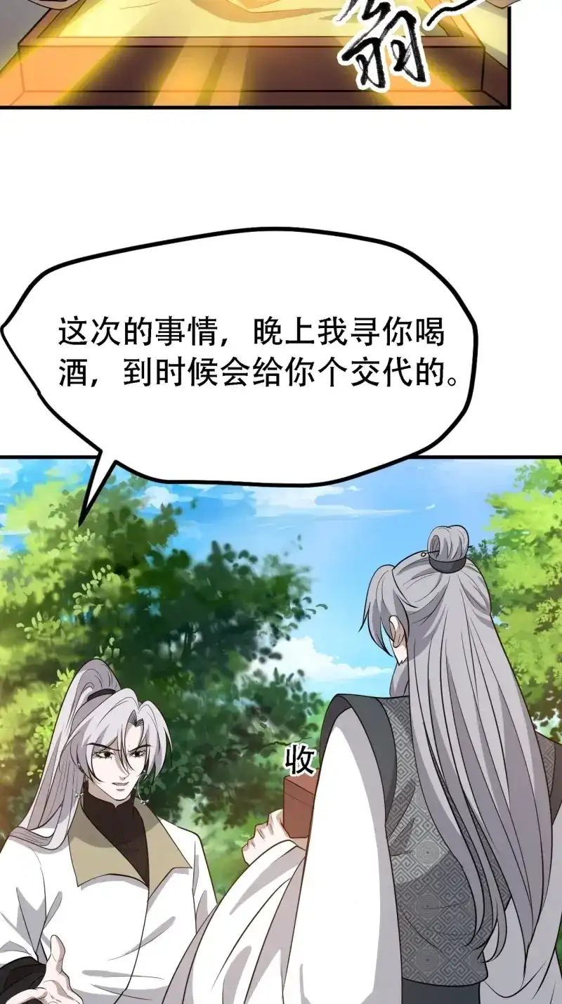 我儿快拼爹 第44话 第四十二话：特色丹药 第40页