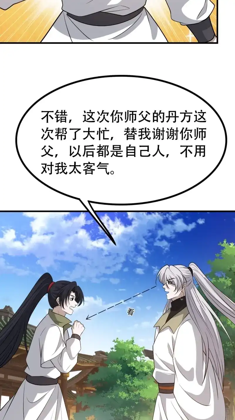 我儿快拼爹 第44话 第四十二话：特色丹药 第44页