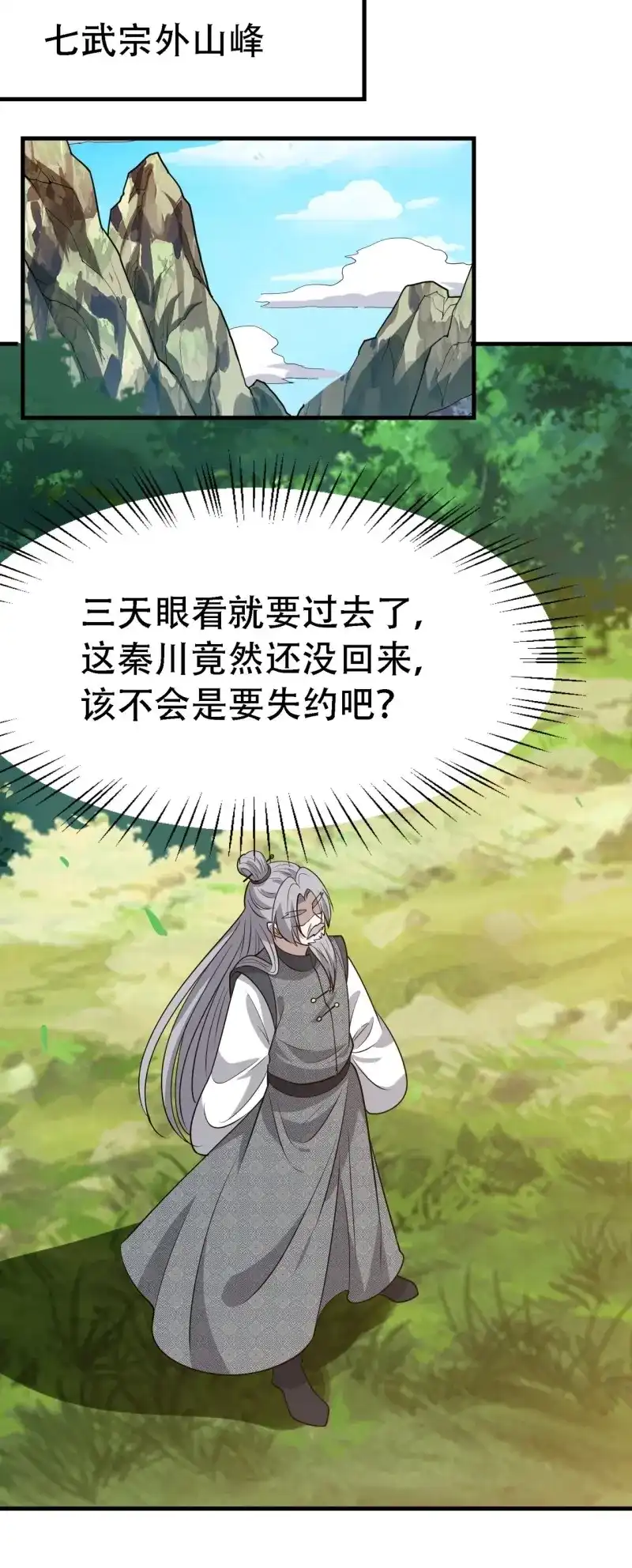 我儿快拼爹 第44话 第四十二话：特色丹药 第36页