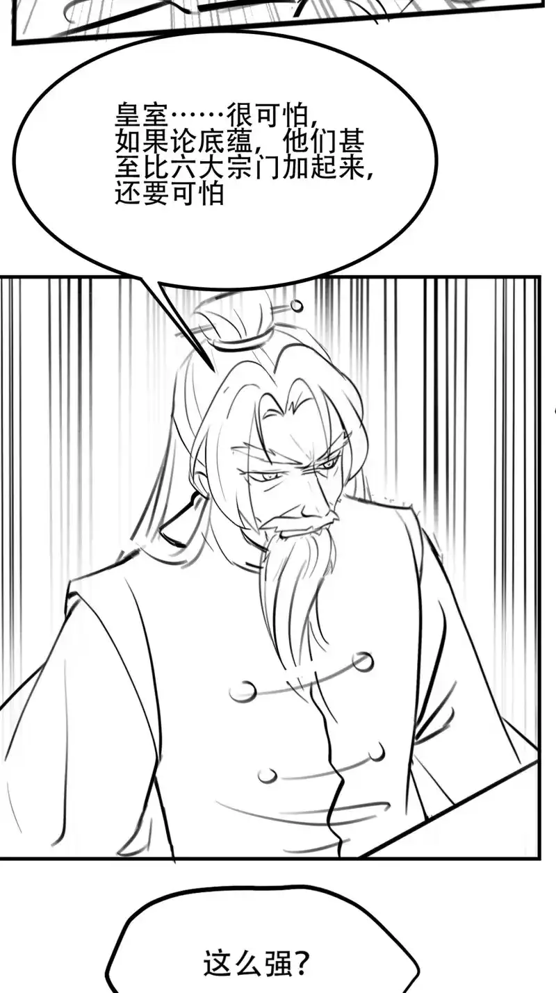 我儿快拼爹 第44话 第四十二话：特色丹药 第54页
