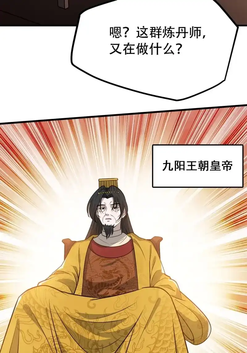 我儿快拼爹 第44话 第四十二话：特色丹药 第21页