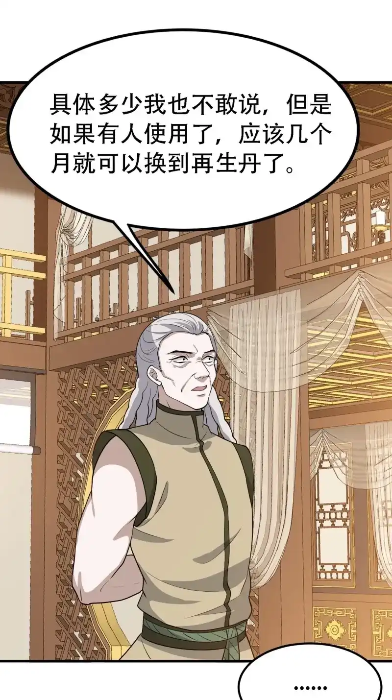 我儿快拼爹 第44话 第四十二话：特色丹药 第4页