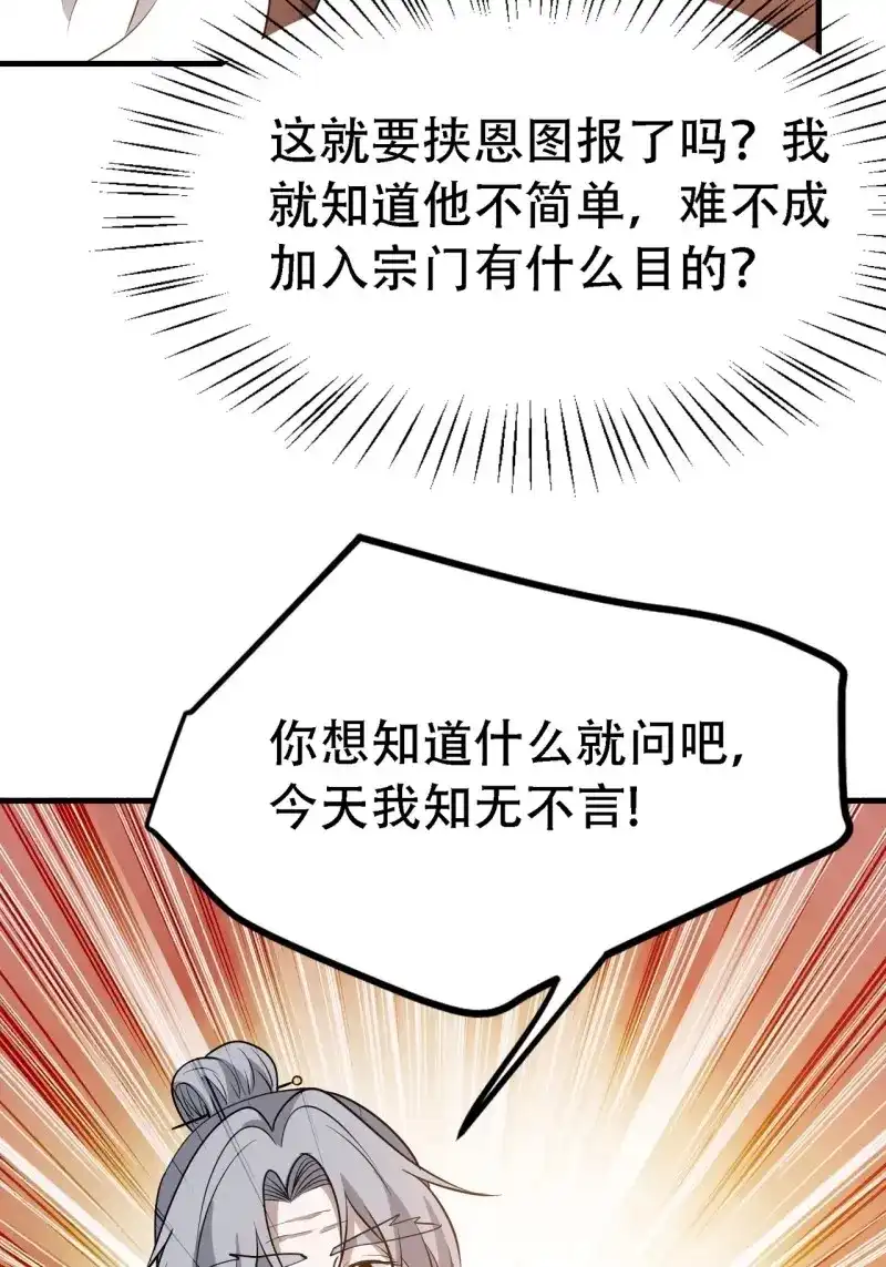 我儿快拼爹 第44话 第四十二话：特色丹药 第51页
