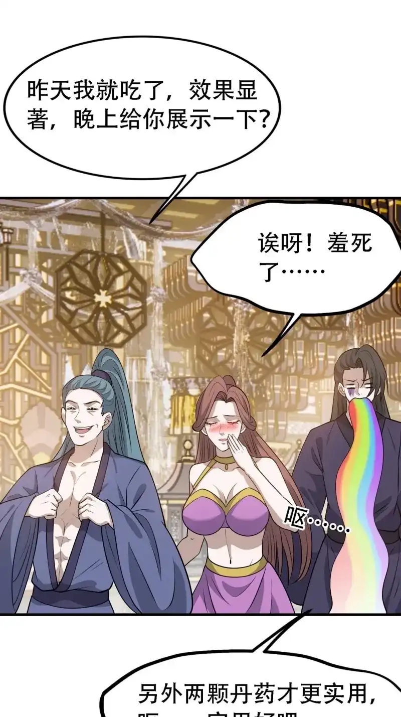 我儿快拼爹 第44话 第四十二话：特色丹药 第31页