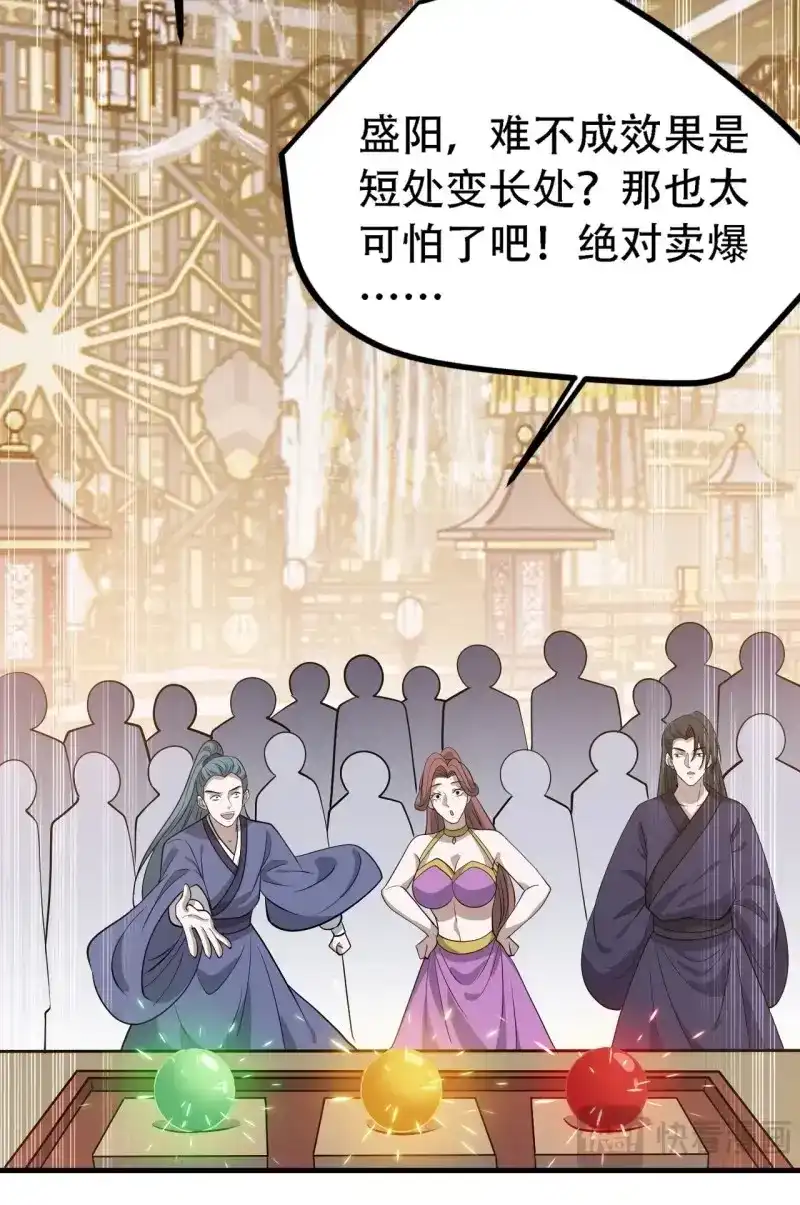 我儿快拼爹 第44话 第四十二话：特色丹药 第30页