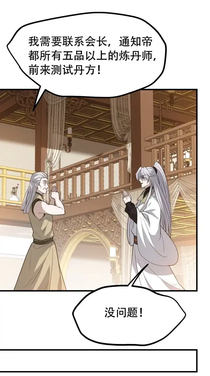 我儿快拼爹 第44话 第四十二话：特色丹药 第11页
