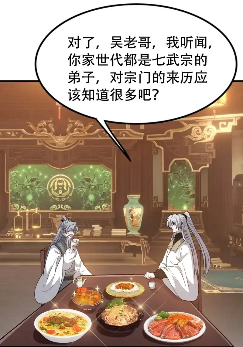 我儿快拼爹 第44话 第四十二话：特色丹药 第49页