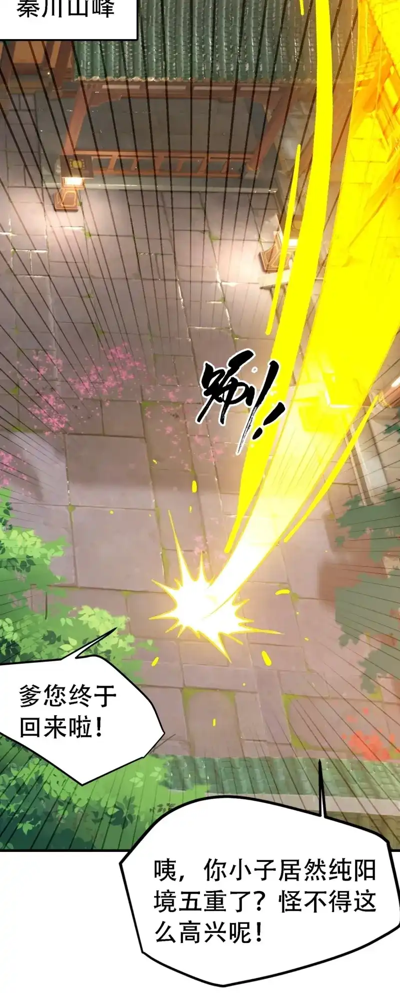 我儿快拼爹 第44话 第四十二话：特色丹药 第42页