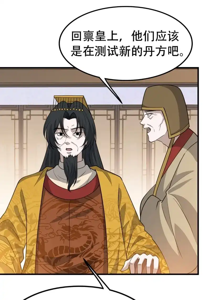 我儿快拼爹 第44话 第四十二话：特色丹药 第23页