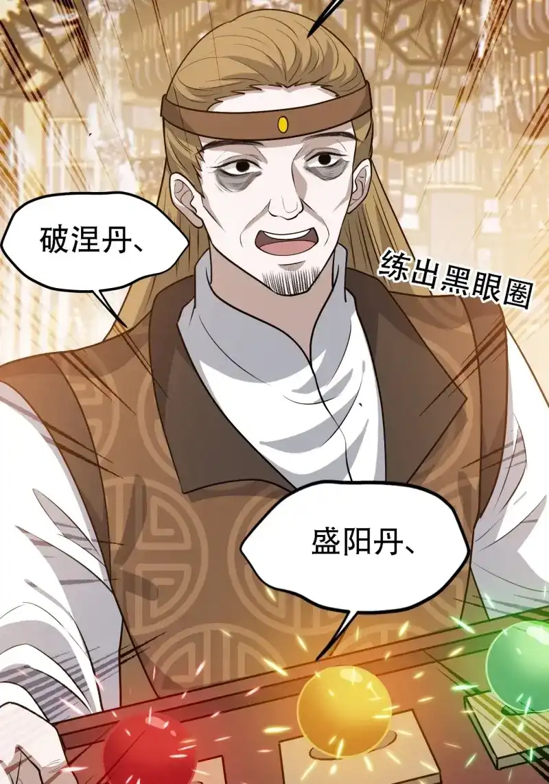 我儿快拼爹 第44话 第四十二话：特色丹药 第28页