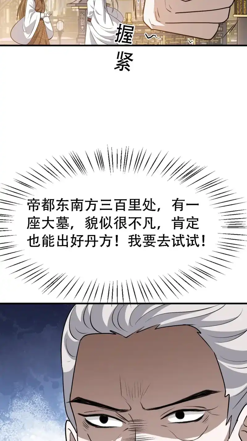 我儿快拼爹 第44话 第四十二话：特色丹药 第34页