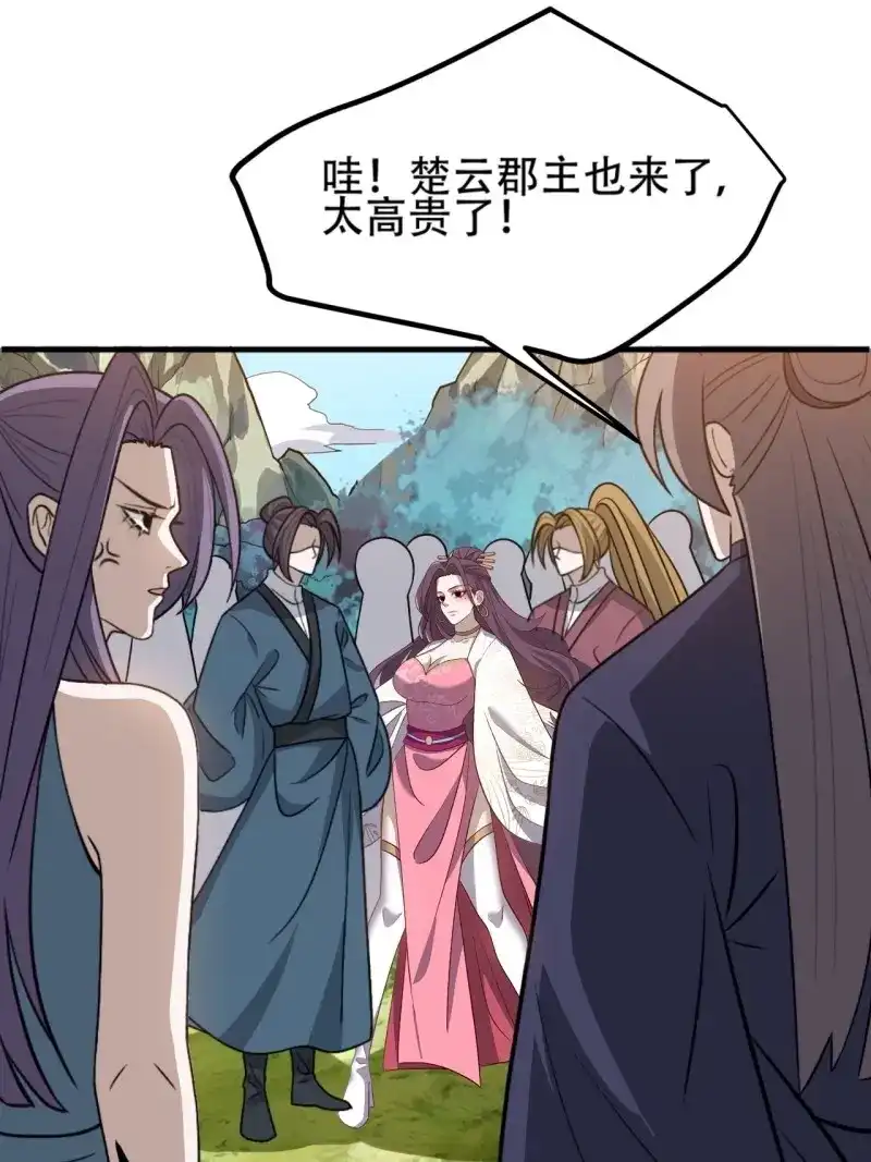 我儿快拼爹 第45话 第四十三话：九阳王朝的实力 第43页