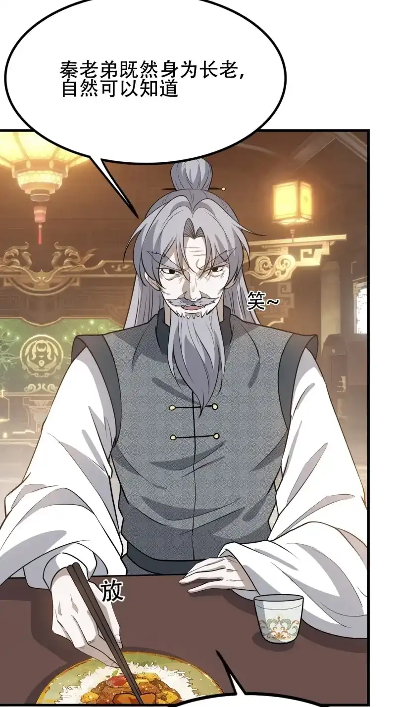 我儿快拼爹 第45话 第四十三话：九阳王朝的实力 第11页