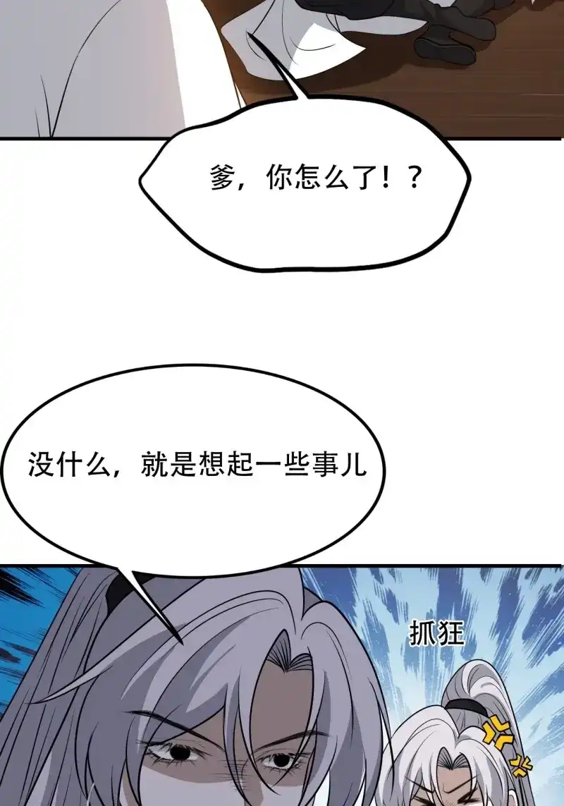 我儿快拼爹 第45话 第四十三话：九阳王朝的实力 第31页