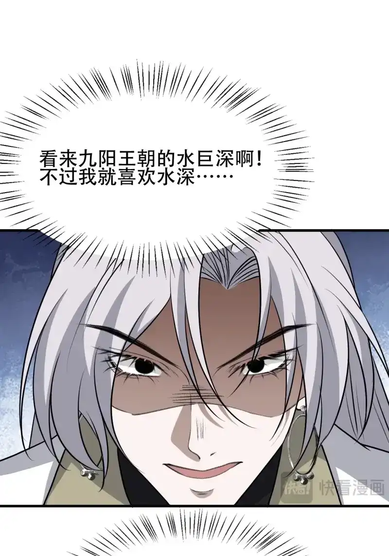我儿快拼爹 第45话 第四十三话：九阳王朝的实力 第27页