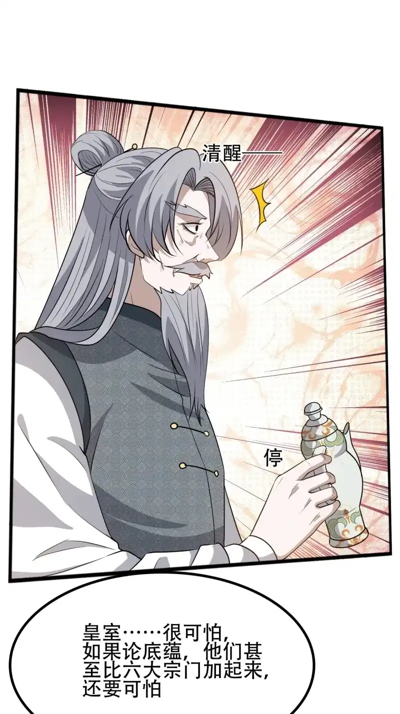 我儿快拼爹 第45话 第四十三话：九阳王朝的实力 第19页