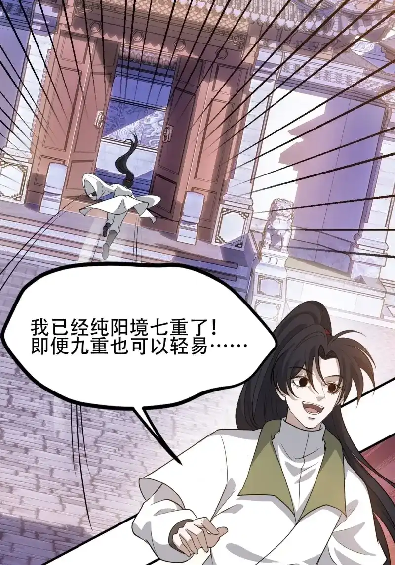 我儿快拼爹 第45话 第四十三话：九阳王朝的实力 第29页