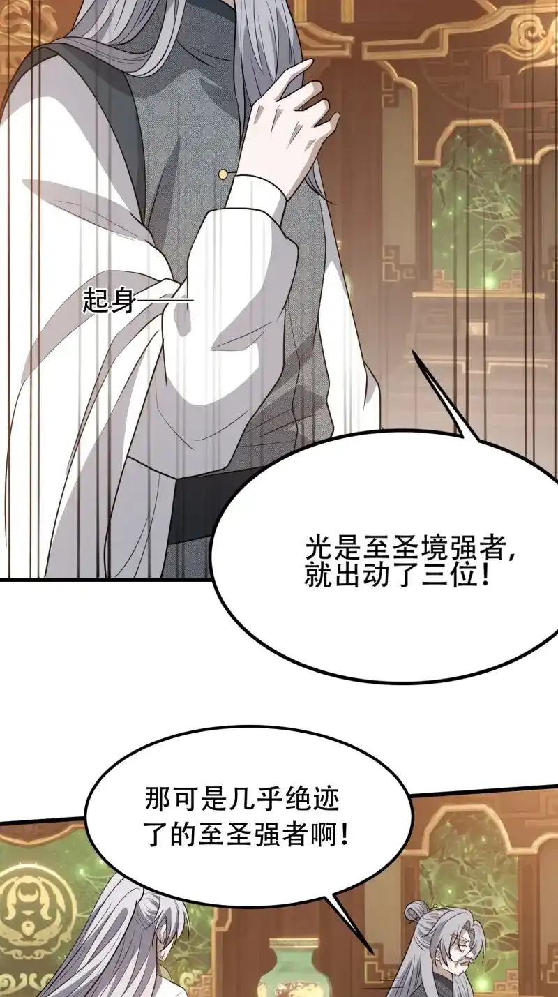 我儿快拼爹 第45话 第四十三话：九阳王朝的实力 第22页