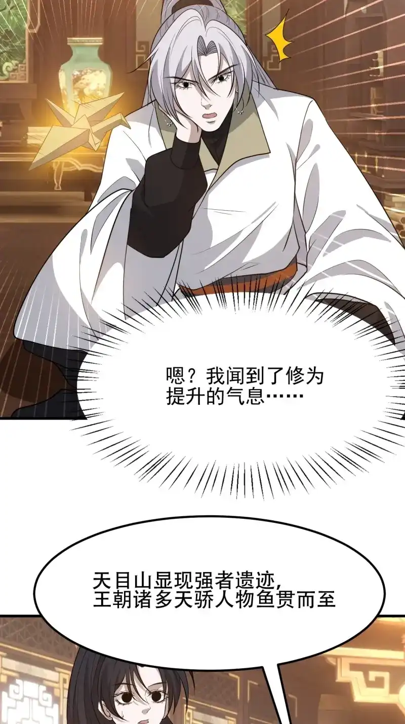 我儿快拼爹 第45话 第四十三话：九阳王朝的实力 第34页