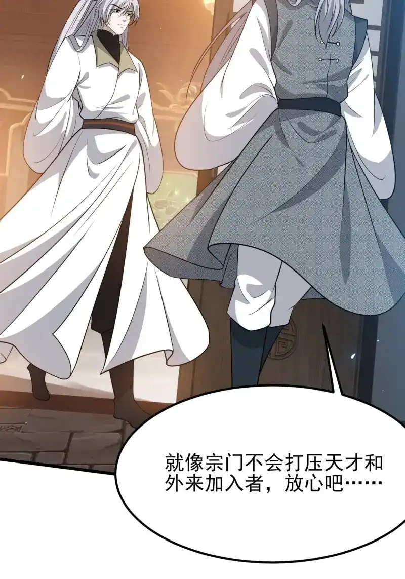 我儿快拼爹 第45话 第四十三话：九阳王朝的实力 第26页