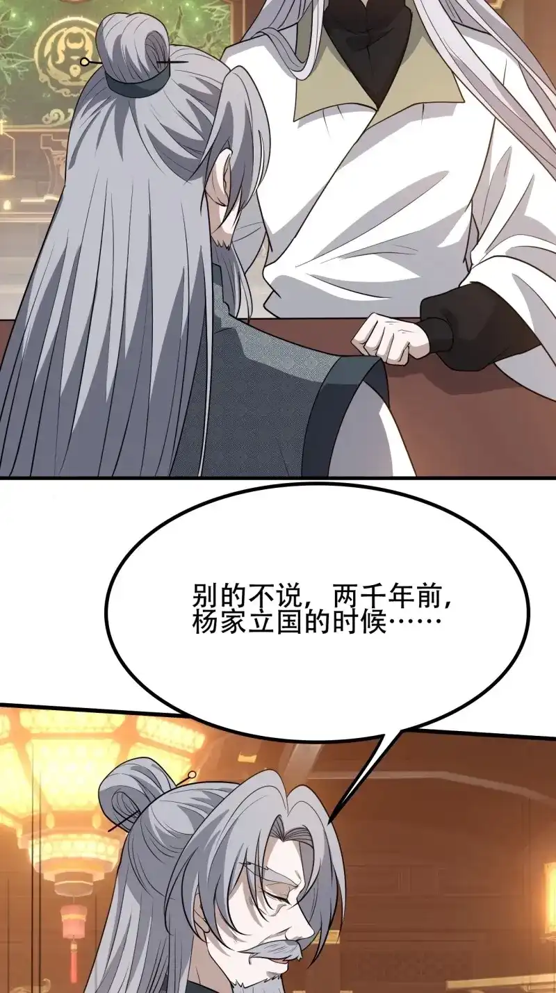 我儿快拼爹 第45话 第四十三话：九阳王朝的实力 第21页
