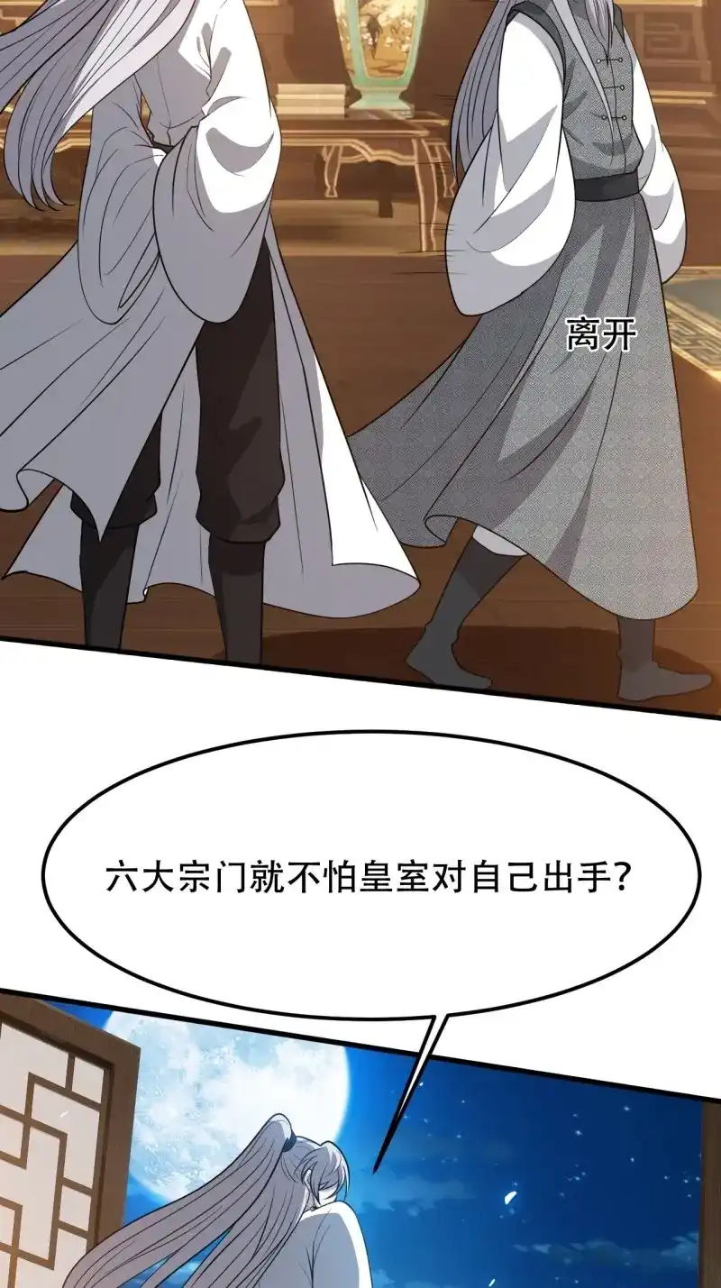 我儿快拼爹 第45话 第四十三话：九阳王朝的实力 第23页