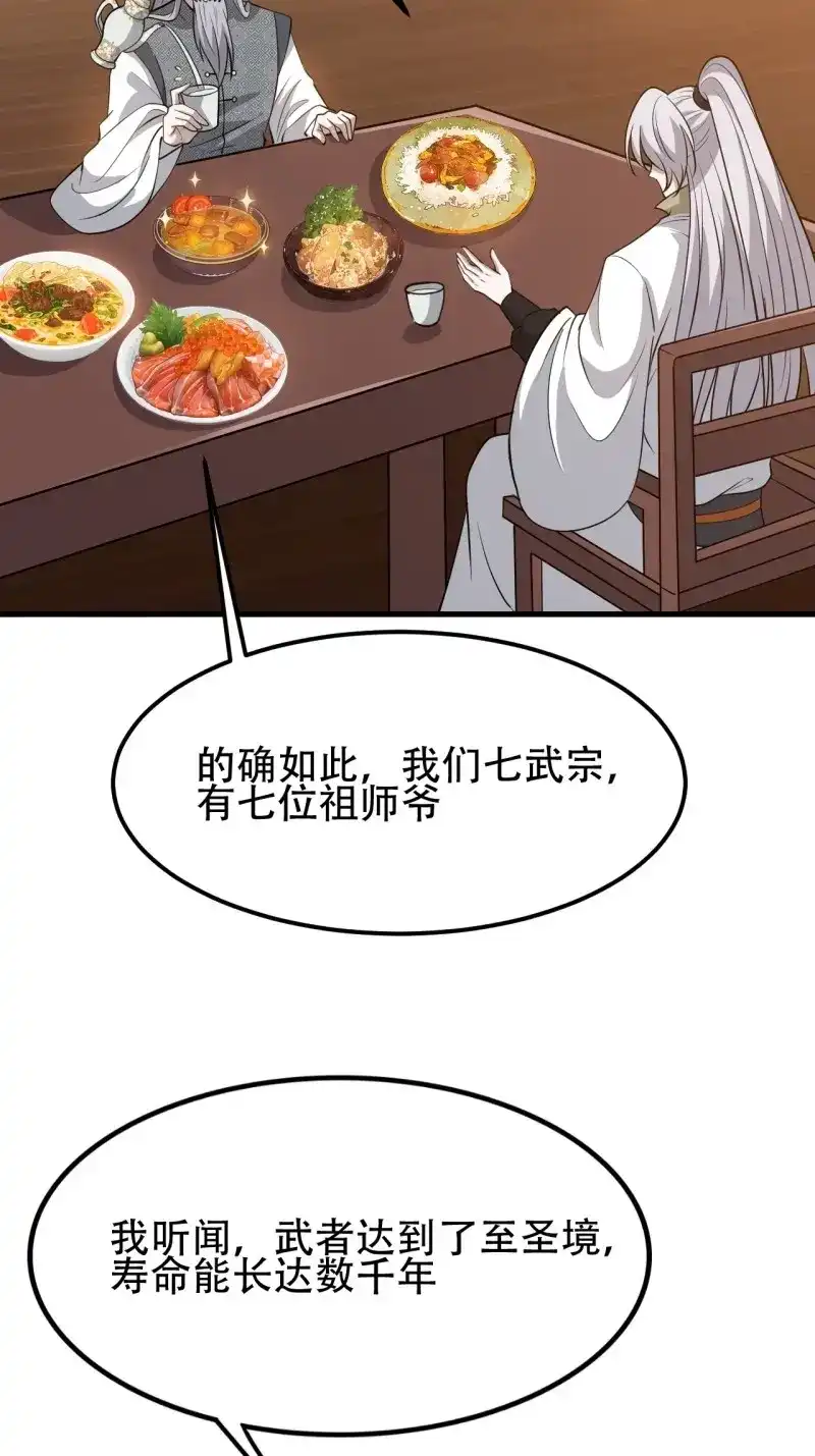 我儿快拼爹 第45话 第四十三话：九阳王朝的实力 第5页