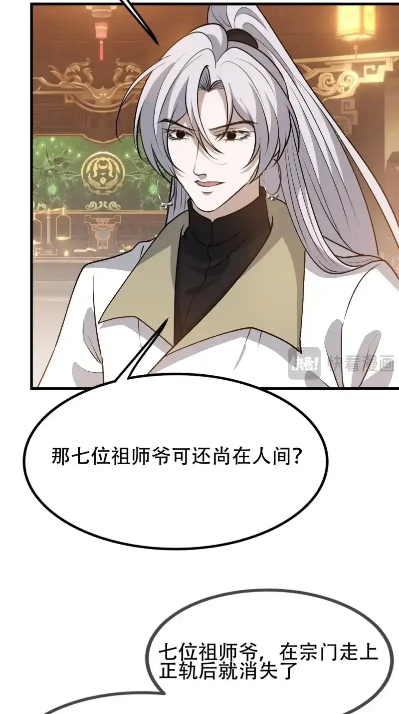我儿快拼爹 第45话 第四十三话：九阳王朝的实力 第6页
