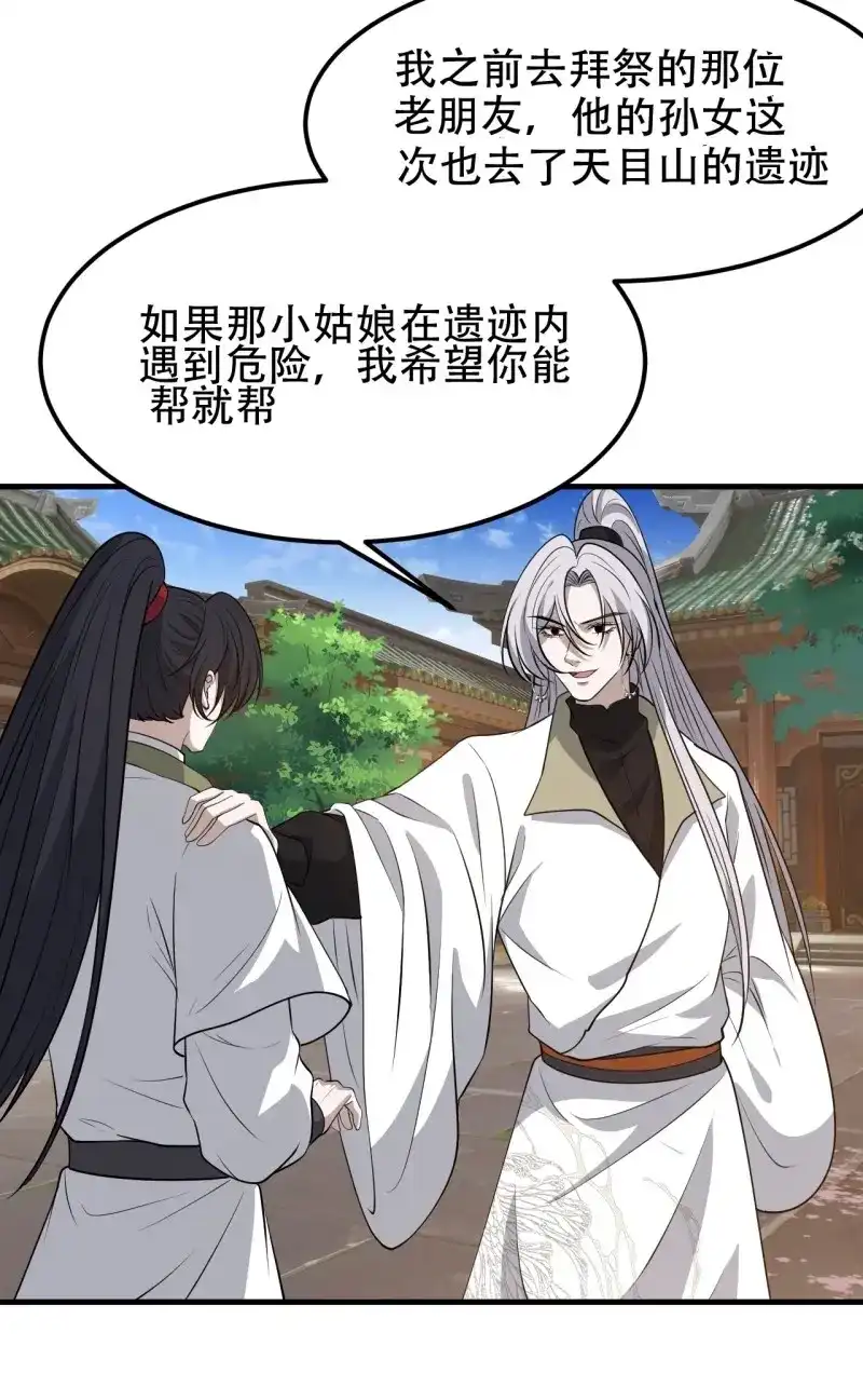 我儿快拼爹 第45话 第四十三话：九阳王朝的实力 第38页