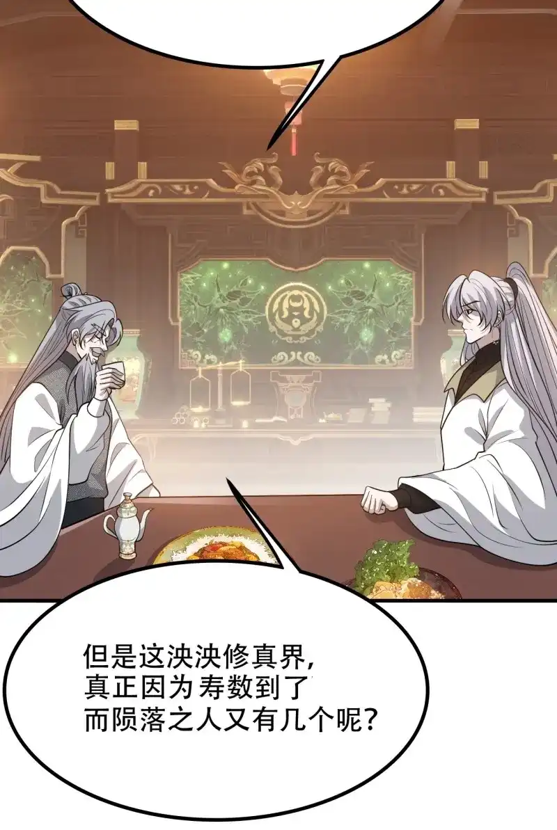 我儿快拼爹 第45话 第四十三话：九阳王朝的实力 第8页
