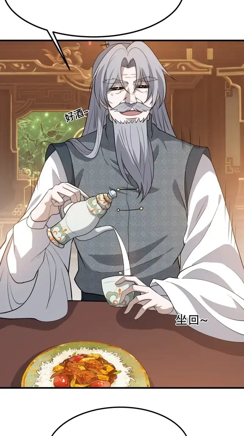 我儿快拼爹 第45话 第四十三话：九阳王朝的实力 第17页