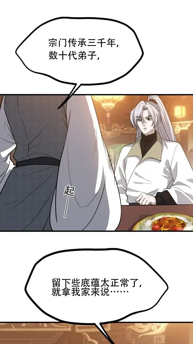 我儿快拼爹 第45话 第四十三话：九阳王朝的实力 第13页
