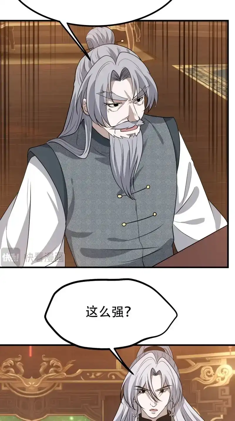 我儿快拼爹 第45话 第四十三话：九阳王朝的实力 第20页