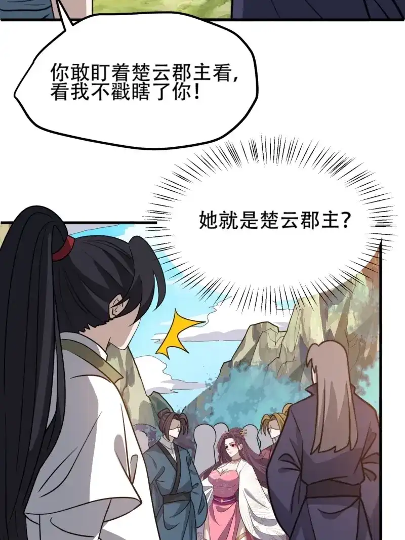 我儿快拼爹 第45话 第四十三话：九阳王朝的实力 第44页