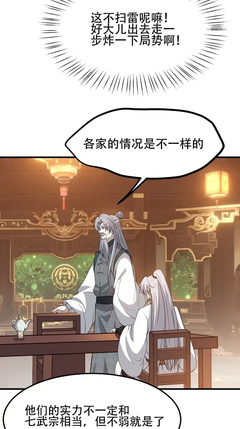 我儿快拼爹 第45话 第四十三话：九阳王朝的实力 第16页